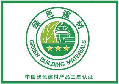 引领绿色建材新风尚 生态家园集团多系列产品荣获绿色建材产品三星认证证书