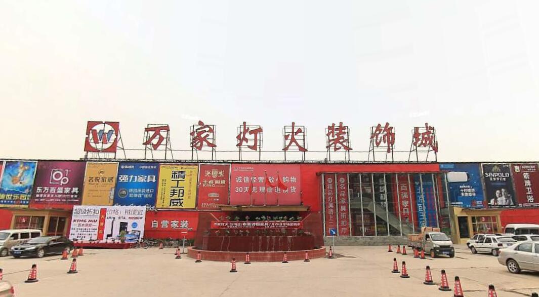 万家灯火建材城 一站式装修选材的智慧之选