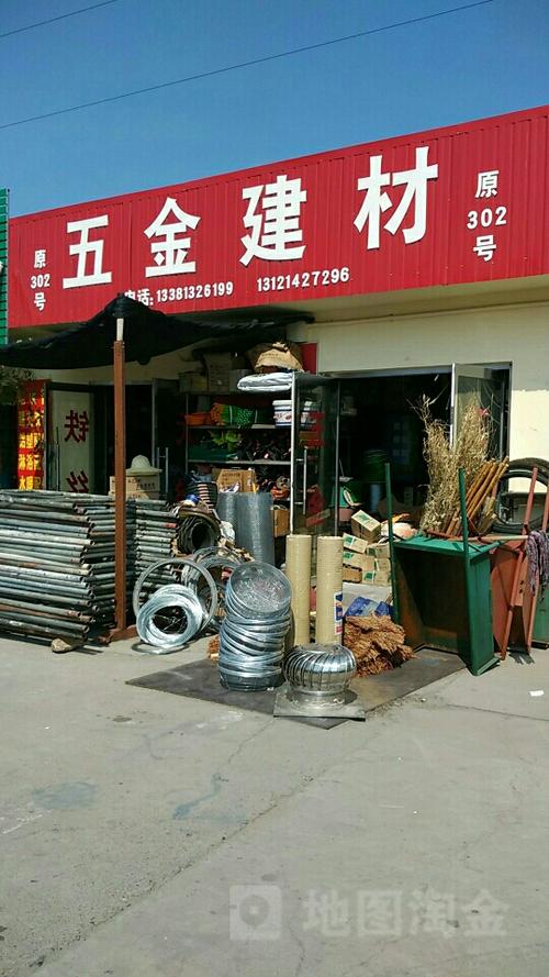五金劳保建材